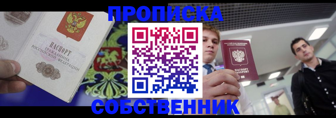 прописка паспорт в Корсакове